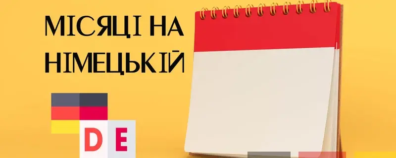 місяці на німецькій